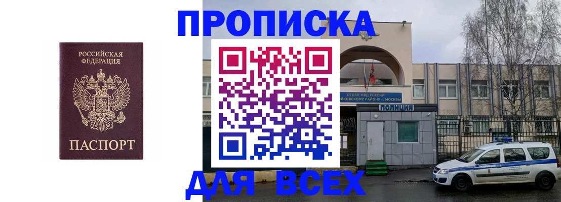 временная прописка в Якутии